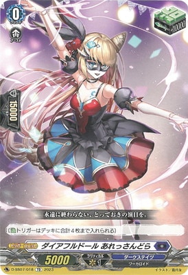 ヴァンガード　ダイアフルドール　スリーブ　おまけ付き VG】ダイアフルドール あるてーあ【R】DZ-BT08/048『ダーク