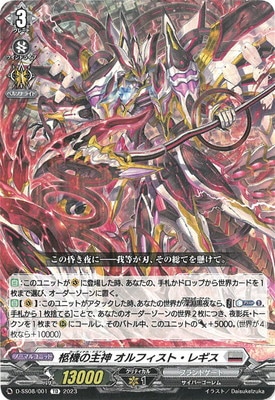 ヴァンガード 柩機の禍神 オルフィスト・マスクス sec 1枚 柩機の禍神オルフィスト・マスクス【SEC】{D-BT12/SEC03