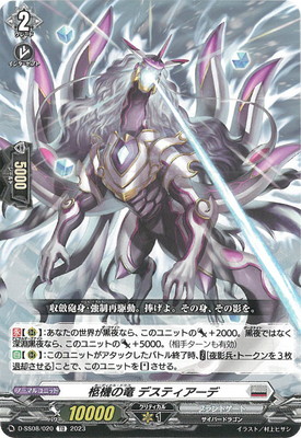 ヴァンガード,Dシリーズ,その他ブースター&デッキD,D-SS08