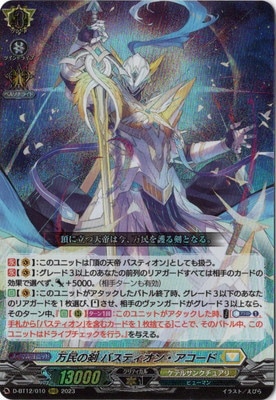 D-BT12/010 万民の剣 バスティオン・アコード RRR | ヴァンガード,D
