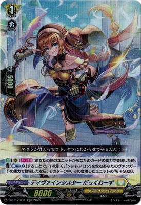 D-BT12/031 ディヴァインシスター だっくわーず RR | ヴァンガード,D