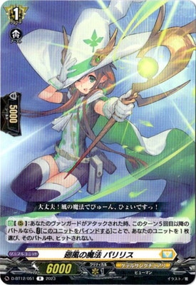 ヴァンガード　リリステ邂逅　まとめ売り C 忍竜 マドワズ 販売 | [DZSS16] 伝説の先導者達 | ヴァンガード通販