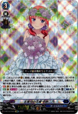 ヴァンガードブースターパック2BOXと中野大好きナカノ特製PRカード2枚をセット 花嫁カード 中野 二乃 D-BT12 EX03 五等分の花嫁 中野二乃