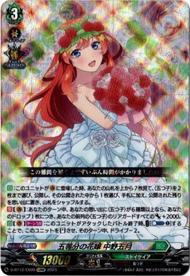 五等分の花嫁　中野五月 SSP トレーディングカード D-BT12/EX09 五等分の花嫁 中野五月 EXRRR | ヴァンガード,Dシリーズ