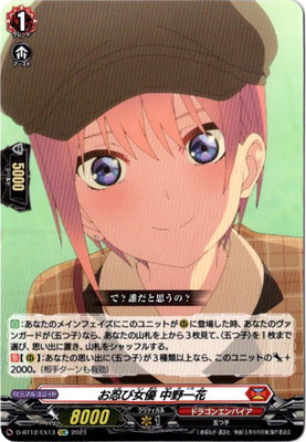 D-BT12/EX13 お忍び女優 中野一花 EXC | ヴァンガード,Dシリーズ