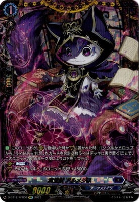 ヴァンガード,Dシリーズ,ブースターパックD,D-BT12 「夜天凶襲