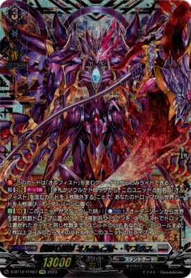 ヴァンガード　柩機の禍神 オルフィスト・マスクス　ffr 3枚 D-BT12/FFR07 柩機の禍神 オルフィスト・マスクス FFR | ヴァンガード