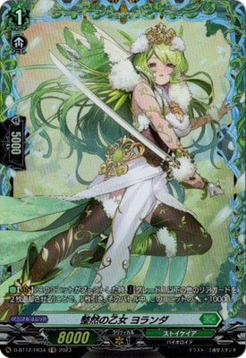 D-BT12/FR34 整然の乙女 ヨランダ FR | ヴァンガード,Dシリーズ