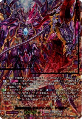 D-BT12/SEC03 柩機の禍神 オルフィスト・マスクス SEC | ヴァンガード