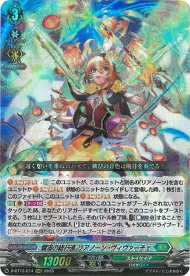 爛漫の総行進 リアノーン・ヴィヴァーチェ FFR 4枚 D-BT13/014 爛漫の総行進 リアノーン・ヴィヴァーチェ RRR | ヴァン