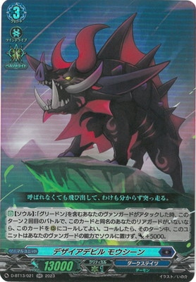 D-BT13/021 デザイアデビル モウシーン RR | ヴァンガード,Dシリーズ