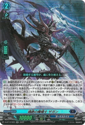 D-BT13/022 魂絶の魔槍士 ザガン RR | ヴァンガード,Dシリーズ