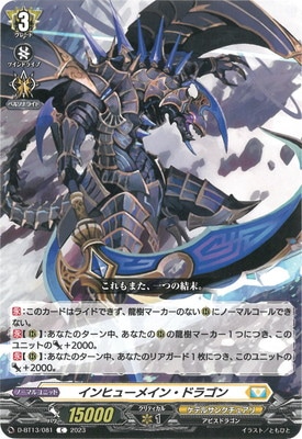 D-BT13/081 インヒューメイン・ドラゴン C | ヴァンガード,Dシリーズ