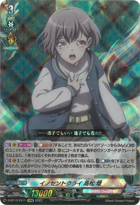 信頼も高い イノセントクライ高松燈EXS サイン カードファイト!! ヴァンガード