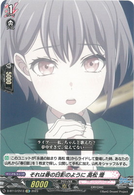 高松燈 サイン VG】MyGO!!!!! 高松 燈(サイン)【EX】DZ-BT02/EX36S