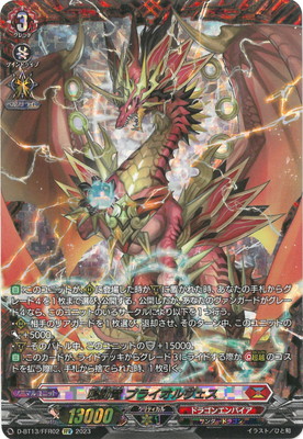 ヴァンガード/竜魂鳴導/FFR/魔宝竜 ジオルドラール/2枚 魔宝竜 ジオルドラール 【DZ-BT10/005】【RRR】_ : トレカのツボ