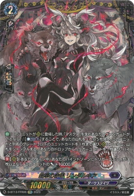 D-BT13/FFR06 統宰の赤眼 リンダルキア FFR | ヴァンガード,Dシリーズ