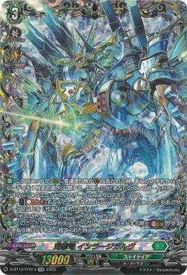 海撃竜 インラージガルヴ FFR 2枚 D-BT13/FFR13 海撃竜 インラージガルヴ FFR | ヴァンガード,Dシリーズ