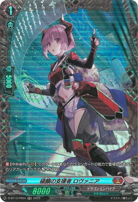 D-BT13/FR04 碩鱗の支援者 ロヴァニア FR | ヴァンガード,Dシリーズ