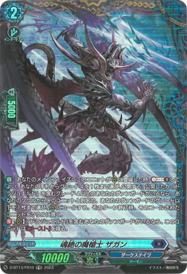 D-BT13/FR10 魂絶の魔槍士 ザガン FR | ヴァンガード,Dシリーズ