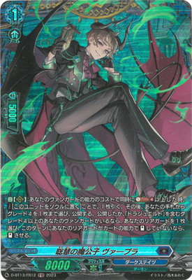D-BT13/FR12 聡慧の魔公子 ヴァープラ FR | ヴァンガード,D
