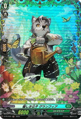 D-PR/620 優しき公子グランフィア | ヴァンガード,その他