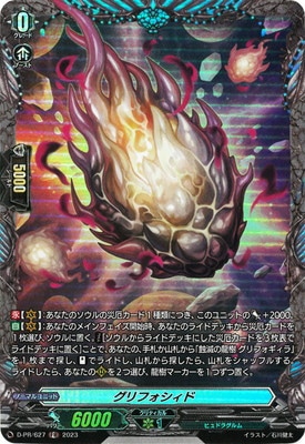 ヴァンガード D-PR/627 グリフォシィド | ヴァンガード,その他,プロモーション,D-PR