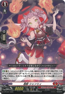 D-PR/647 忍妖シェンリィ | ヴァンガード,その他,プロモーション,D-PR