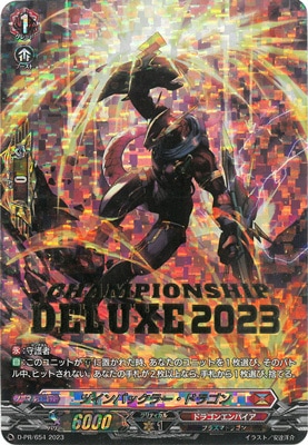 ツインバックラードラゴン(PR)(D-PR/654) 11_0000559131_8_0_uvtjGt.jpg