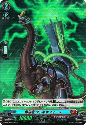 D-PR/669 爆砲竜ブラキオフォース | ヴァンガード,その他