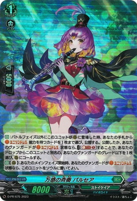 ヴァンガード D-PR/674 万感の斉奏パルセア PR 4枚セット D-PR/675 万感の斉奏パルセア | ヴァンガード,その他