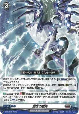 D-PR/678 創世の嚆矢 | ヴァンガード,その他,プロモーション,D-PR