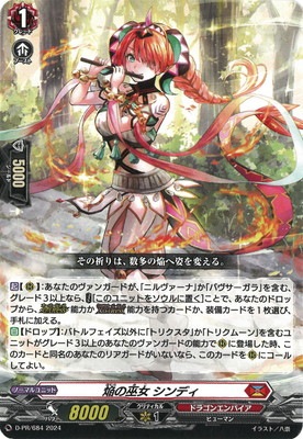 D-PR/684 焔の巫女シンディ | ヴァンガード,その他,プロモーション,D