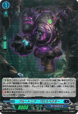 D-PR/701 プルートニク・プロスペクター | ヴァンガード,その他