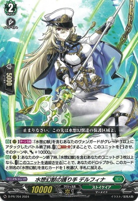 ヴァンガード D-PR/704 水想幻獣の護り手テルフィナ PR 4枚セット D-PR/704 水想幻獣の護り手デルフィナ | ヴァンガード,その他