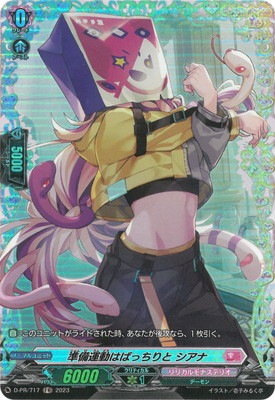 ヴァンガード 準備運動はばっちりと シアナ FR ヴァンガード 準備運動