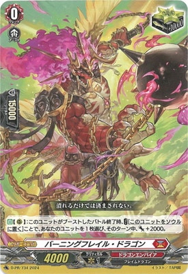 ヴァンガード バーニングフレイルドラゴン 4枚 Re ホロ ホイル ② ヴァンガード バーニングフレイルドラゴン 4枚 Re ホロ ホイル