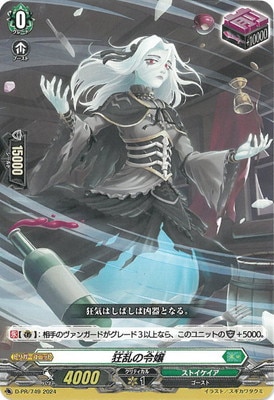 SP ヴァンガード 狂乱の令嬢 3枚