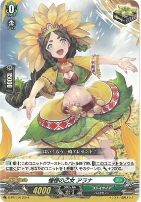 D-PR/750 憧憬の乙女 アラナ | ヴァンガード,その他,プロモーション,D 