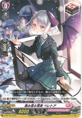 ヴァンガード　LSR 澄み渡る雪夜 ベレトア　3枚 D-PR/755 澄み渡る雪夜 ベレトア | ヴァンガード,その他