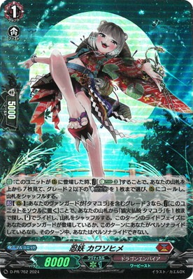 D-PR/762 忍妖カワソヒメ | ヴァンガード,その他,プロモーション,D-PR