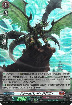 D-PR/774 ストームバンド・ドラゴン | ヴァンガード,その他