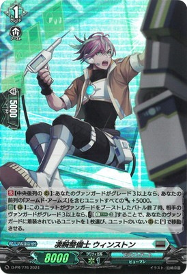 D-PR/776 凄腕整備士 ウィンストン | ヴァンガード,その他