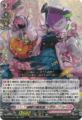 D-LBT04/002 縛眼の麗蛇姫 シアナ RRR | ヴァンガード,Dシリーズ