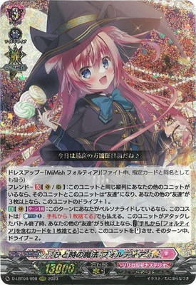 ヴァンガード　フォルティア　デッキ　55枚 第57回目：オーダー型フォルティア(Dスタン) | 真幻 緋蓮のVG