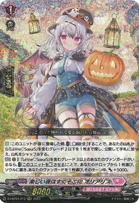 ヴァンガード オリアリス　4枚 楽しい夜はすぐそこに オリアリス RRR 4枚 楽しい夜はすぐそこに