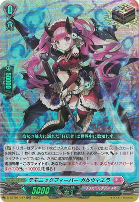 D-LBT04/017 デモニックフィーバー ガルヴィエラ ORR | ヴァンガード,D