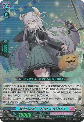 D-LBT04/021 尊きはただ一つだけ ミラグロス RR | ヴァンガード,D