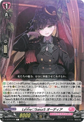 D-LBT04/079 LeVre SoeurS オーディア C | ヴァンガード,Dシリーズ