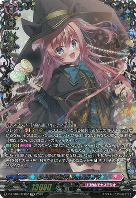 ひと時の魔法 フォルティア FFR ひと時の魔法フォルティア【FFR】{D-LBT04/FFR08}《リリカル